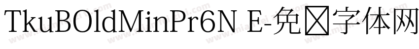 TkuBOldMinPr6N E字体转换